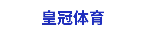 皇冠体育